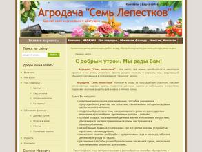 Семь лепестков