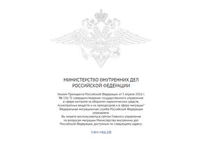 Управление Федеральной миграционной службы России по Ханты-Мансийскому автономному округу-Югре в г. Нефтеюганске