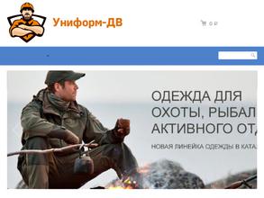 Униформ-ДВ