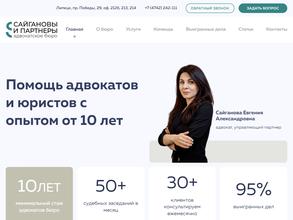 Сайгановы и партнеры