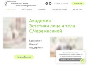 Академия эстетики лица и тела Черемисиной С.В.
