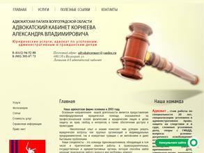 Адвокатский кабинет Корнеева А.В.