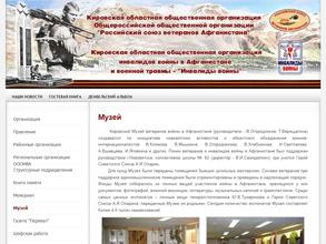 Музей ветеранов войны в Афганистане