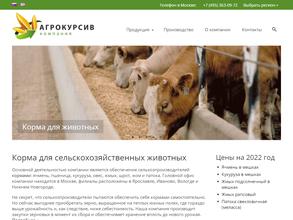 Агрокурсив