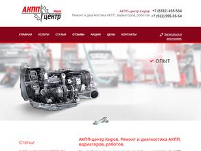АКПП-центр Киров