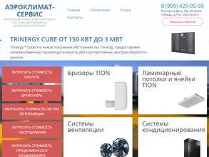 Аэроклимат-сервис