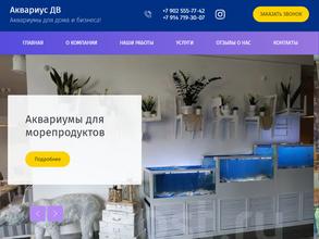 Аквариус-дв