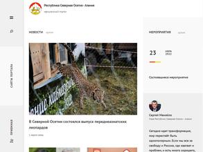 Администрация Главы и Правительства Республики Северная Осетия-Алания