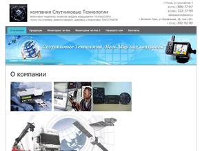 Спутниковые технологии