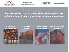 Альмет Конструкция