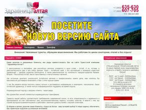 Здравница Алтая