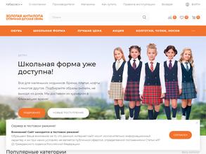 Золотая Антилопа