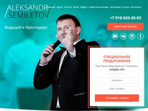 Ведущий торжественных событий