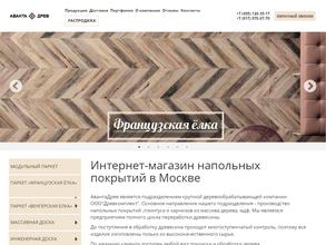 Авантадрев