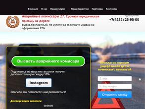 Аварийные комиссары 27