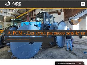 Азовский завод по ремонту строительных машин