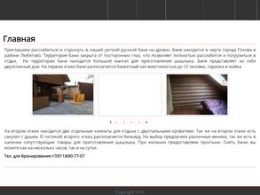 Баня в Любятово