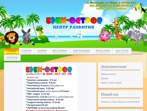 Бэби-остров