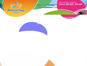 Лебяжий берег