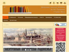 Центральная городская библиотека им. А.С.Горловского
