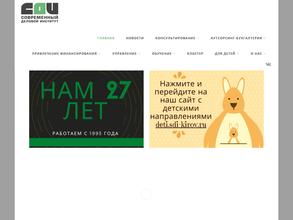 Современный деловой институт