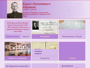 Музей им. Б.Н. Абрамова