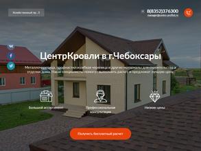 Центр кровли