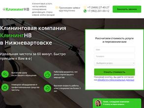 Клининг НВ