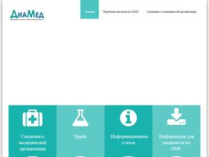 ДиаМед