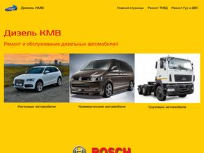 Дизель-КМВ