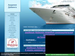 Академия дайвинга