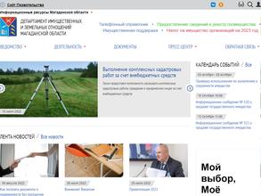 Департамент имущественных и земельных отношений Магаданской области