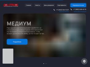 Дом Страхов