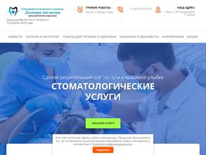 Стоматологическая клиника доктора Атласова