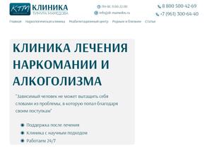 Клиника Тимура Мамедова