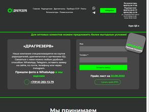 Драгрезерв