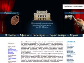 Нижегородский государственный академический театр драмы им. М. Горького
