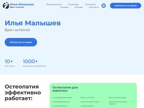 Кабинет остеопата