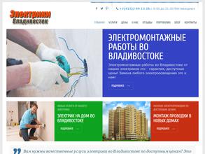 Электромонтажная компания