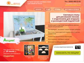 Интернет-магазин световых столов