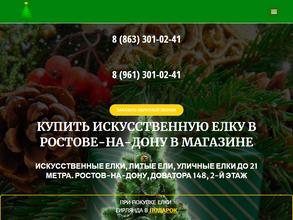 Магазин по продаже искусственных елок