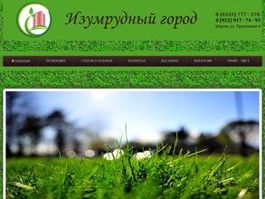 Изумрудный город