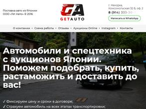 Гет Авто