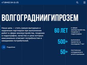 ВолгоградНИИгипрозем