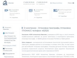 М2М Телематика Иваново