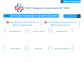 Городская поликлиника №5