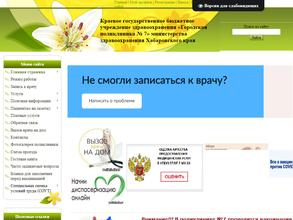Городская поликлиника №7
