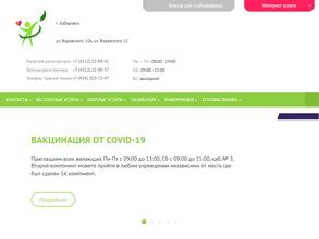 Городская поликлиника №8