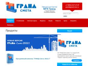 Гранд-смета