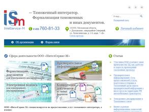 Интел Сервис М